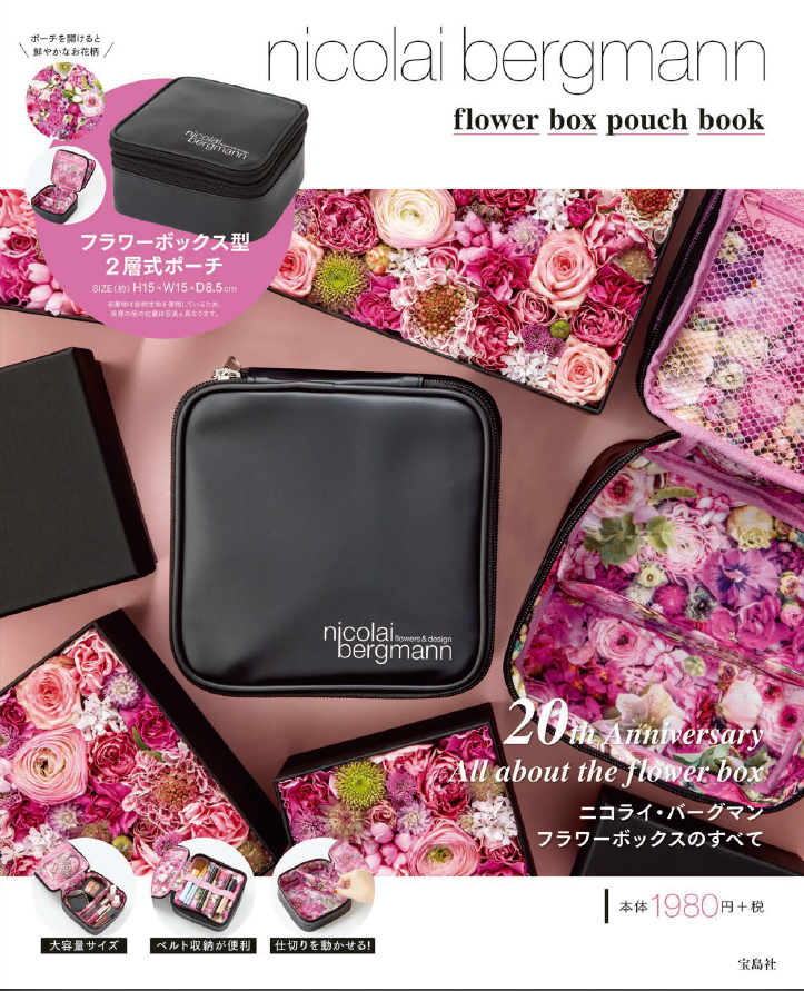 ニコライ・バーグマン「nicolai bergmann flower box pouch book」発売